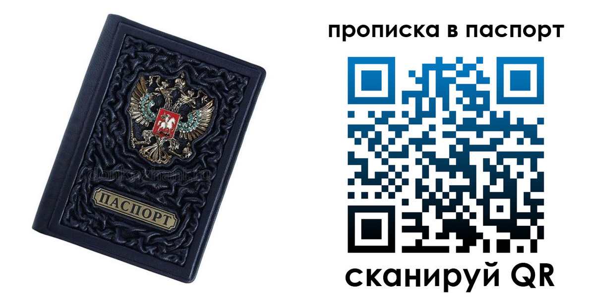прописка для работы в Петров Вале