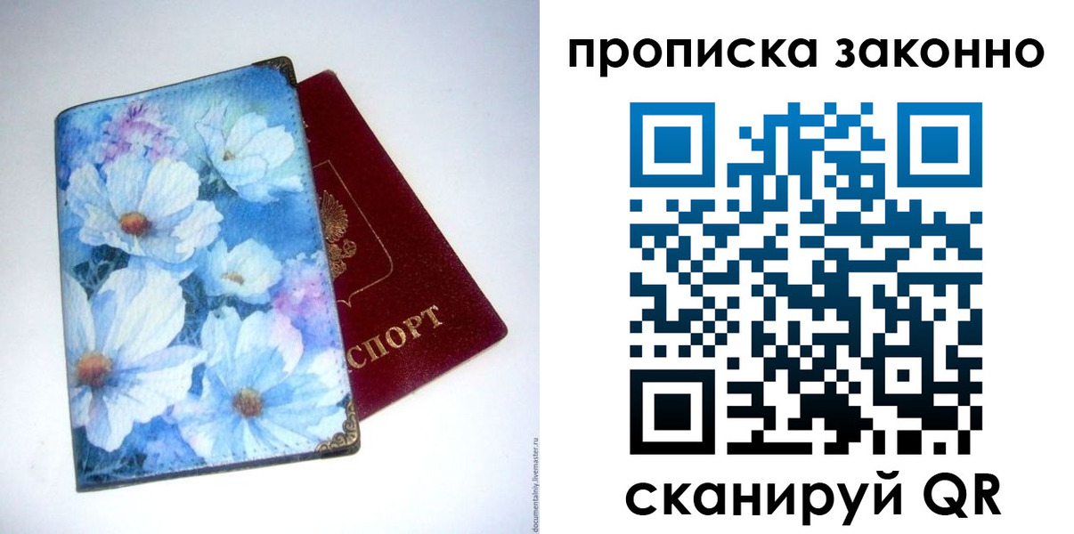 временная регистрация в Петров Вале