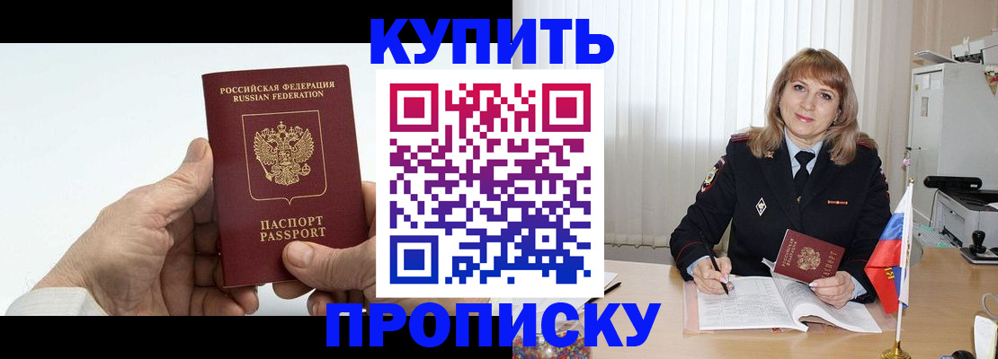 прописка регистрация в Петров Вале