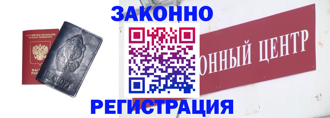 прописка в Петров Вале
