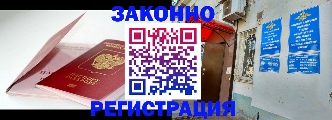 прописка гарантия в Петров Вале