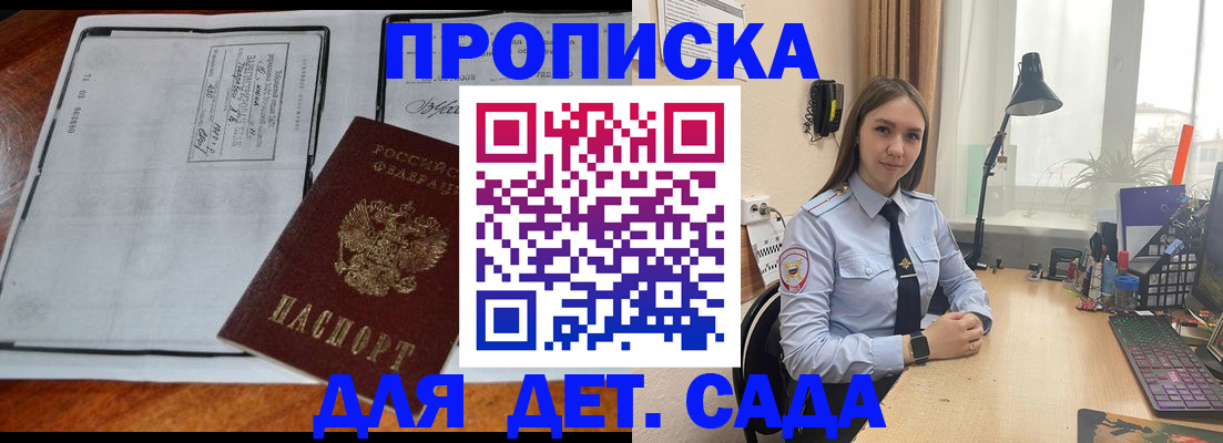 прописка для школы в Петров Вале